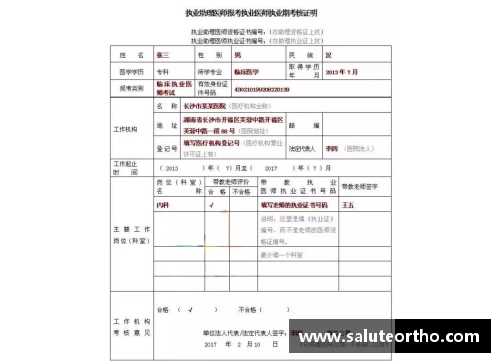 如何正确填写注册球员申请表