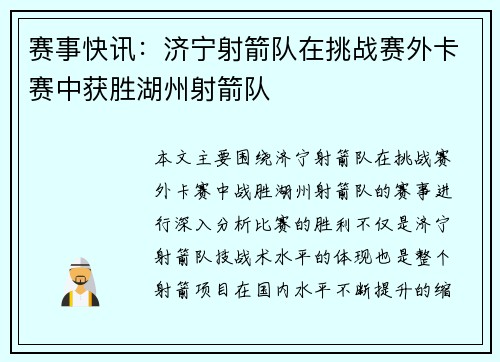赛事快讯：济宁射箭队在挑战赛外卡赛中获胜湖州射箭队